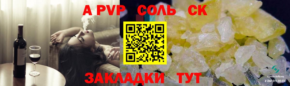 A PVP  Вход с VPN  Петрозаводск  Alpha-PVP крисы CK  A PVP Соль  Alfa_PVP Соль 