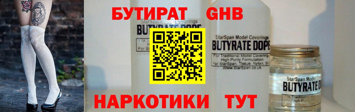 Бутират жидкий экстази  Вход с VPN  Петрозаводск 