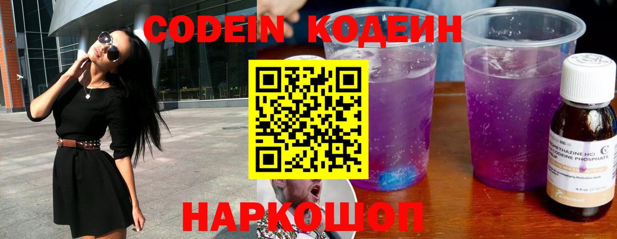 Кодеиновый сироп Lean напиток Lean (лин) Петрозаводск